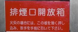 特殊建築物とは